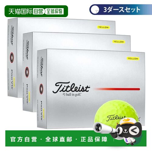 日本直邮Titleist　运动用品　高尔夫球　PRO V1x 2025