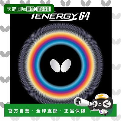 【日本直邮】蝴蝶TENERGY 64乒乓球拍胶皮 反胶旋转型05820 黑色