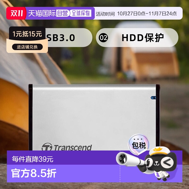 【日本直邮】创见StoreJet 25S3 USB3.0铝制SSD固态硬盘/HDD保护