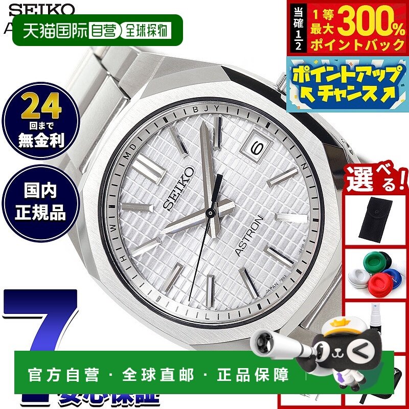 日本直邮精工 Astron Nexter SBXY099 男士太阳能电波腕表钛金属