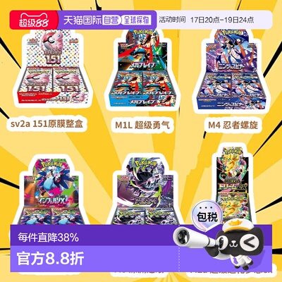 日本直邮日版pokemon/宝可梦卡牌原盒整盒原膜sv2a151M1LM2aM4M5