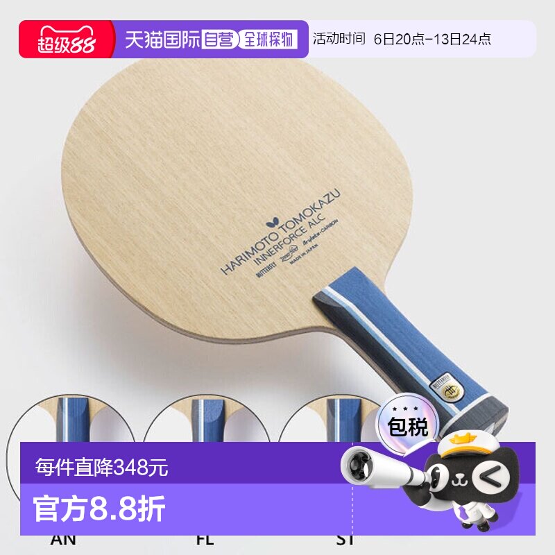 日本直邮BUTTERFLY蝴蝶 男士女士张本智和内力 ALC乒乓球拍 36991图片