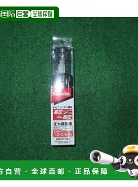 【日本直邮】牧田Makita高压调整器 高压气动工具专用A-68052