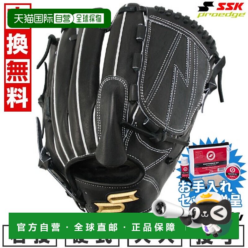 日本直邮SSK Pro Edge 棒球手套硬球成人款右手投球Pro Edge B 系