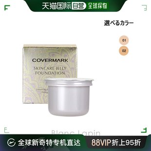 日本直邮 颜色选择粉底液 护肤果冻粉底补充装 COVERMARK