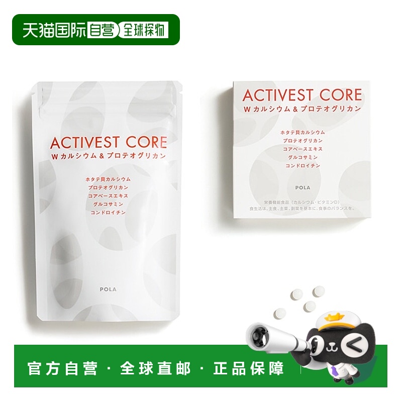 日本直邮pola/宝丽  其他膳食营养补充剂