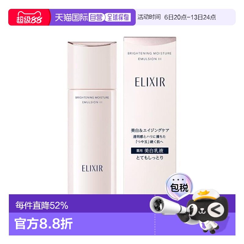效期至28年8月】日本直邮怡丽丝尔ELIXIR优悦活颜美白乳液III正品图片