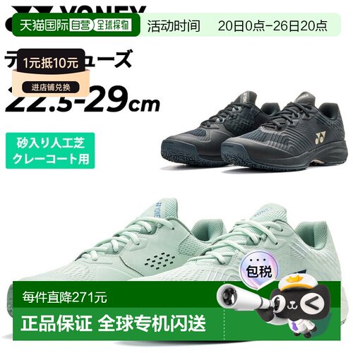 日本直邮尤尼克斯 Power Cushion Sonicage MGC 男女网球鞋适用于