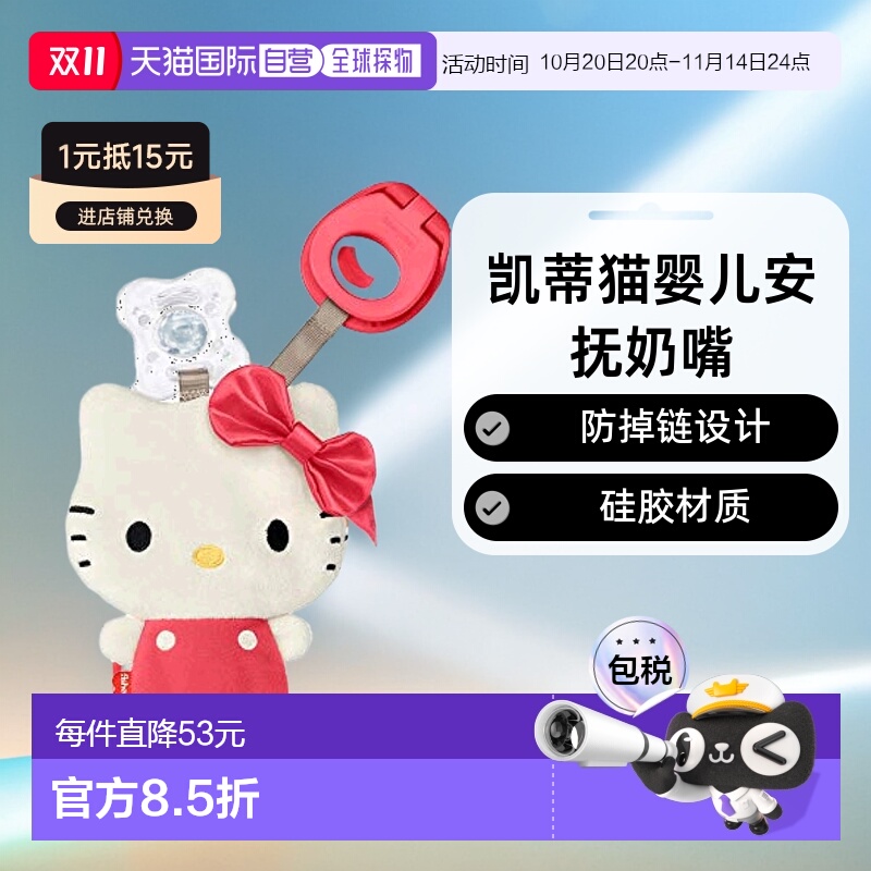 【日本直邮】Mattel美泰 凯蒂猫 婴儿安抚奶嘴防掉链 GXR52玩具
