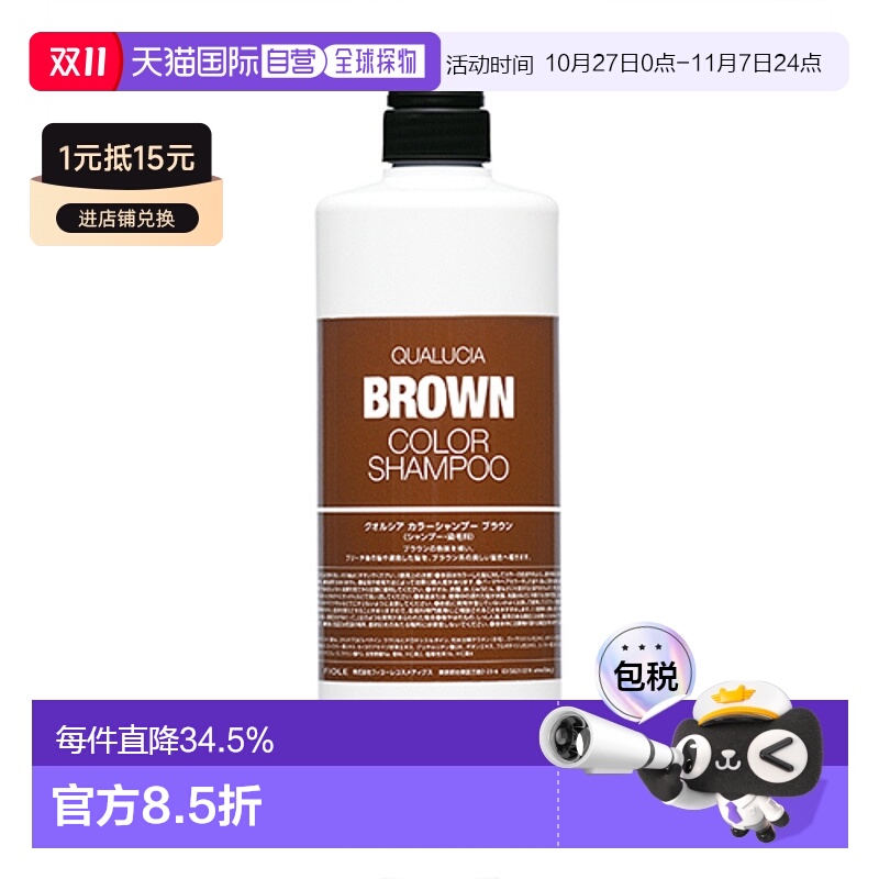日本直邮日本直邮 FIOLE QUALUCIA 护色洗发水 棕色 Brown 1000ml