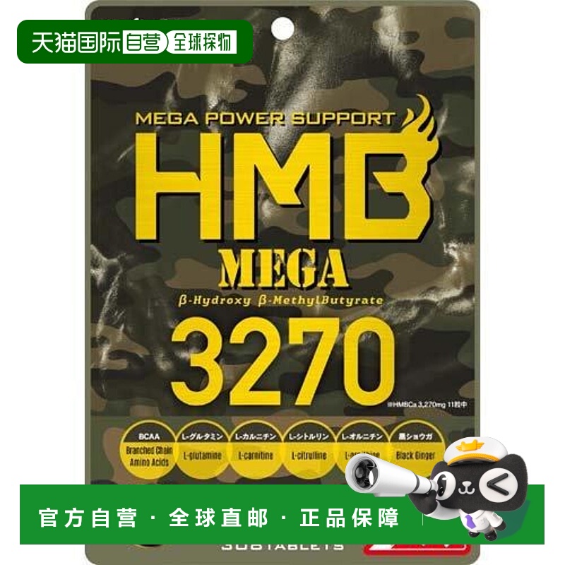日本直邮Infinity大容量HMB MEGA 3270补充身体缺乏营养308粒x2袋