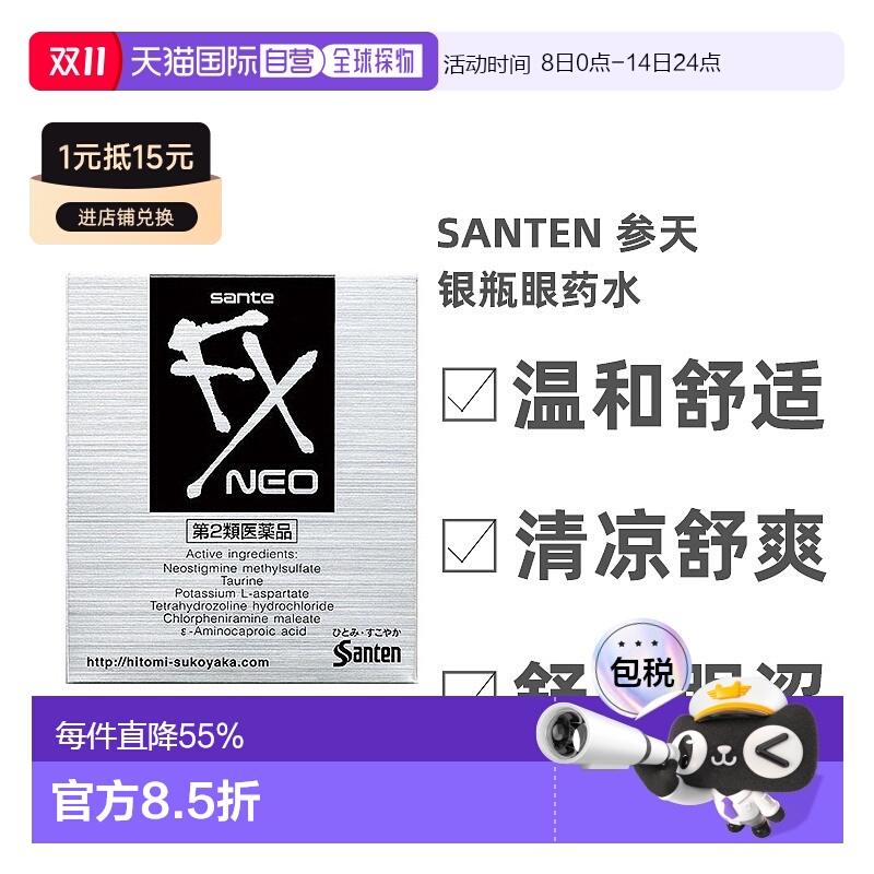 日本直邮参天SANTEN FX-neo银瓶眼药水眼涩滴眼液12ml