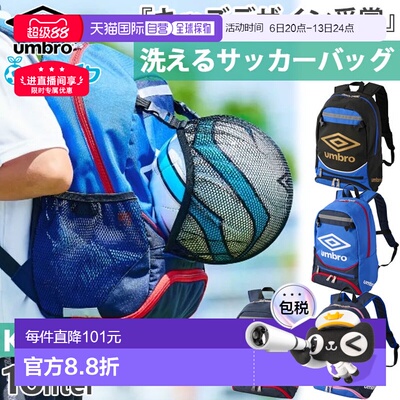 日本直邮UMBRO×Sakaiku 青少年 足球背包 UF5SBP02J