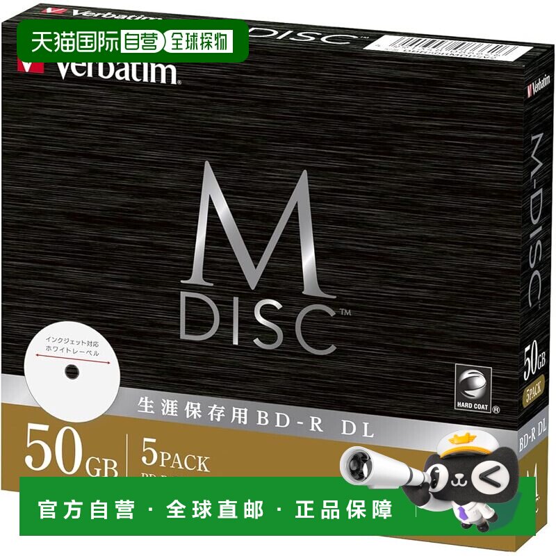 【日本直邮】Verbatim M-DISC BD-R DL 50GB 5片 DBR50RMDP5V2
