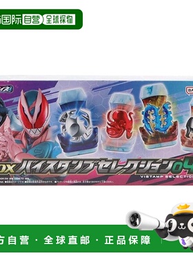 【日本直邮】假面骑士 Revise DX Vice Stamp Selection 04万代