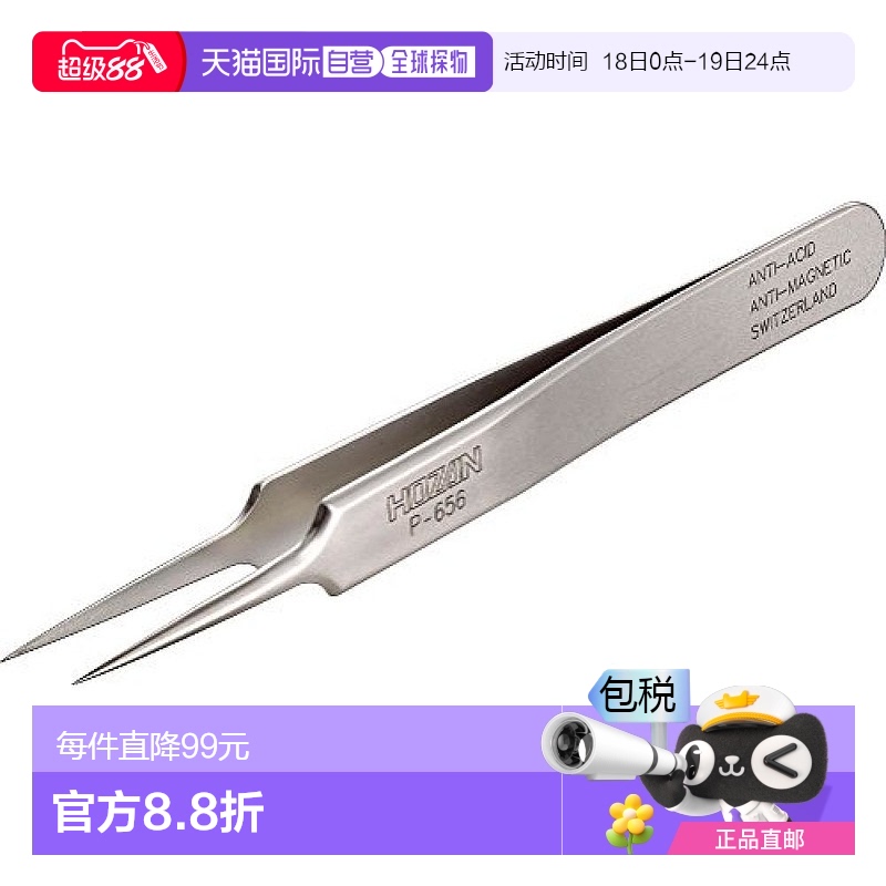 【日本直邮】HOZAN五金工具精密镊子全长110mm夹持类工具小巧精准
