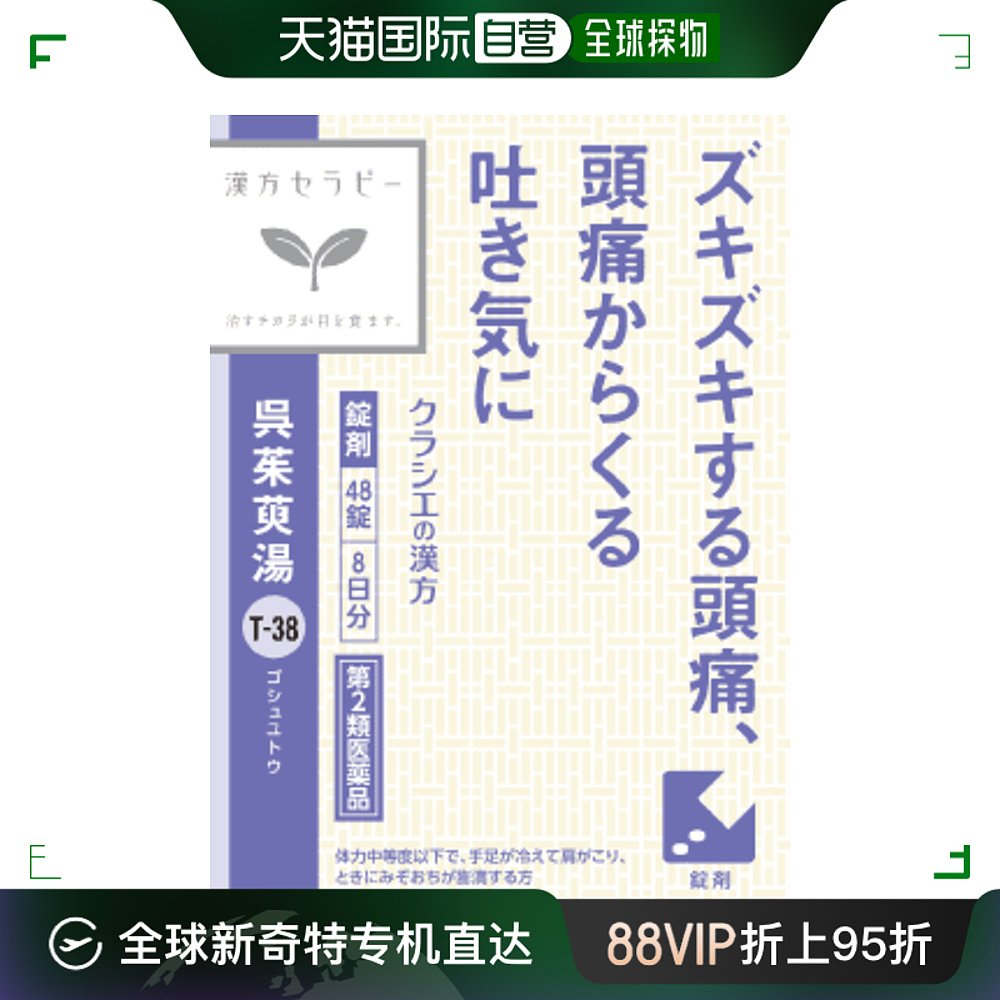 日本直邮日本直邮kracie津村汉方搏动性头痛引起恶心中成剂提取物高性价比高么？