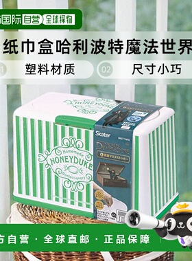 【日本直邮】Skater斯凯达纸巾盒哈利波特魔法世界60张MKST1NAG-A