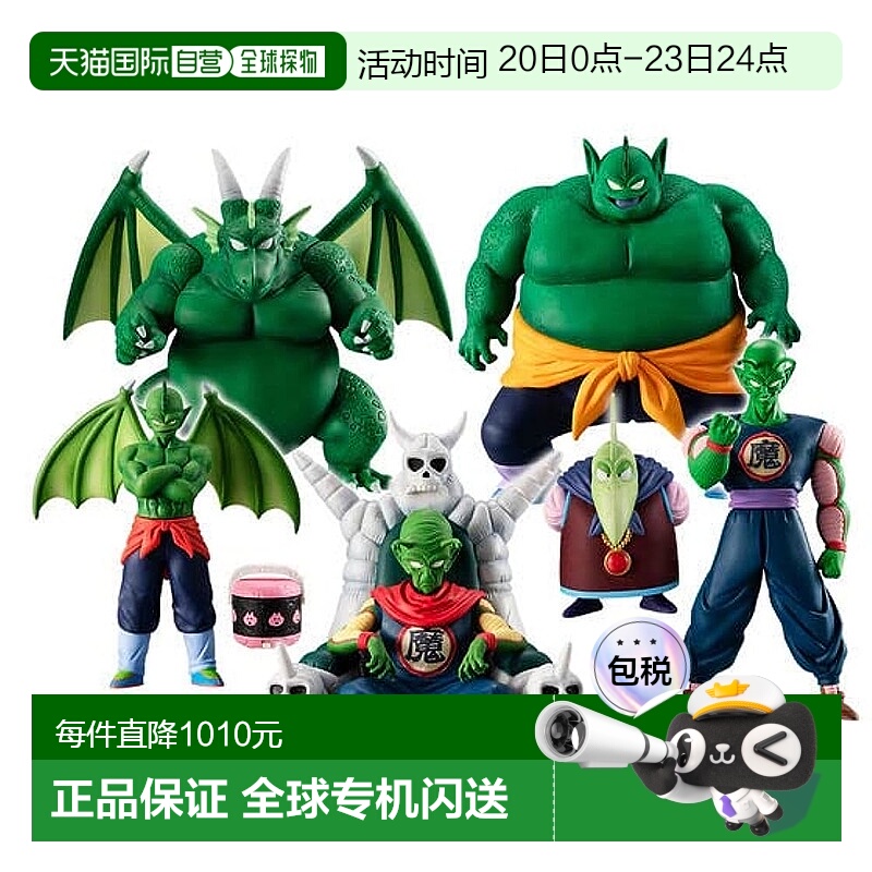 【日本直邮】Bandai万代 玩具 HG 龙珠 皮克洛大魔王一味完全套装