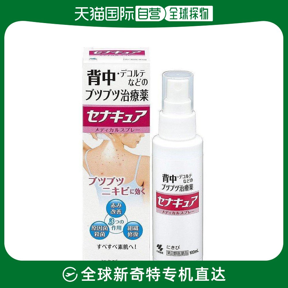 日本直邮小林制药丽治背粒消无瑕喷剂前胸后背部油脂粒鸡皮痘痘清