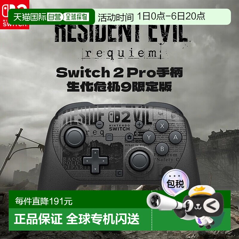 【日本直邮】Switch2 Pro手柄生化危机9安魂曲限定款控制器配件图片