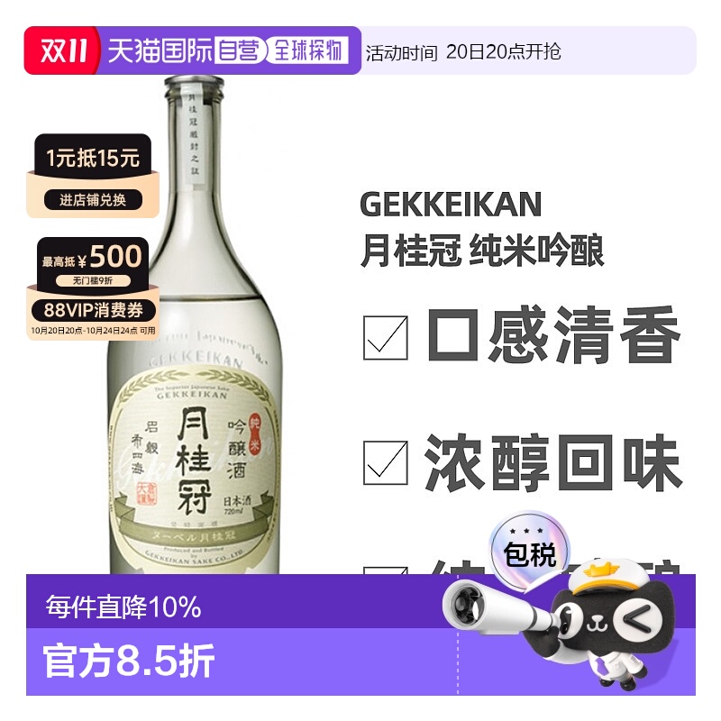 日本直邮月桂冠纯米吟酿15～16度进口洋酒纯米酿造发酵酒720ml