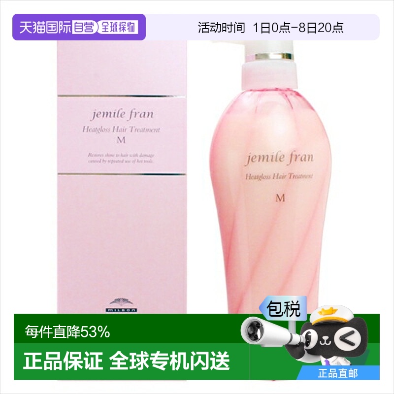 日本直邮Milbon玫丽盼 jemile fran丝滑闪亮护发素 M500g护理香味