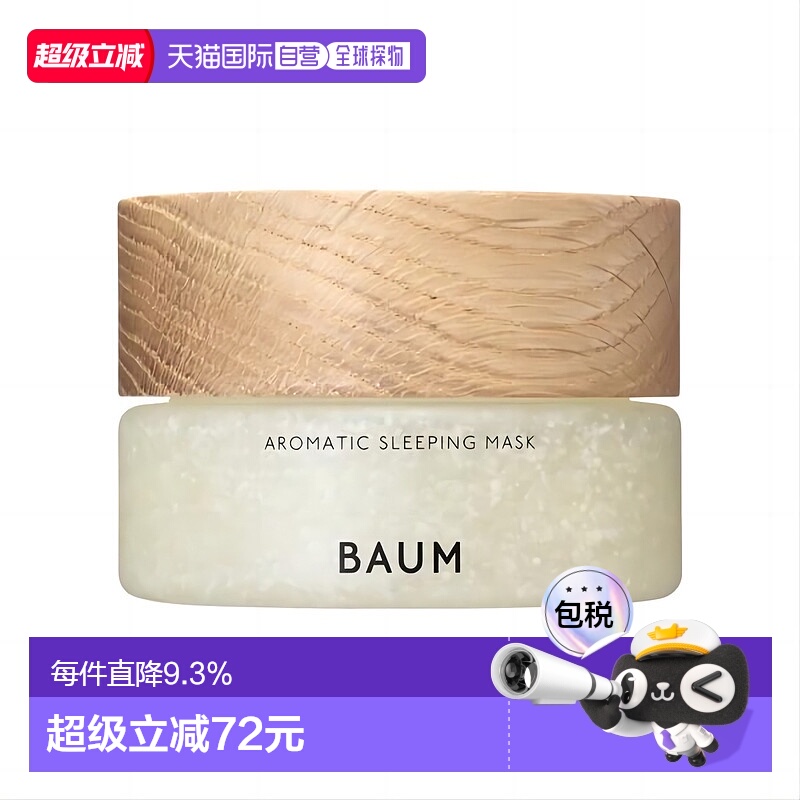 日本直邮BAUM 睡眠面膜夜间涂抹 补水透亮保湿 芳香 80g正品