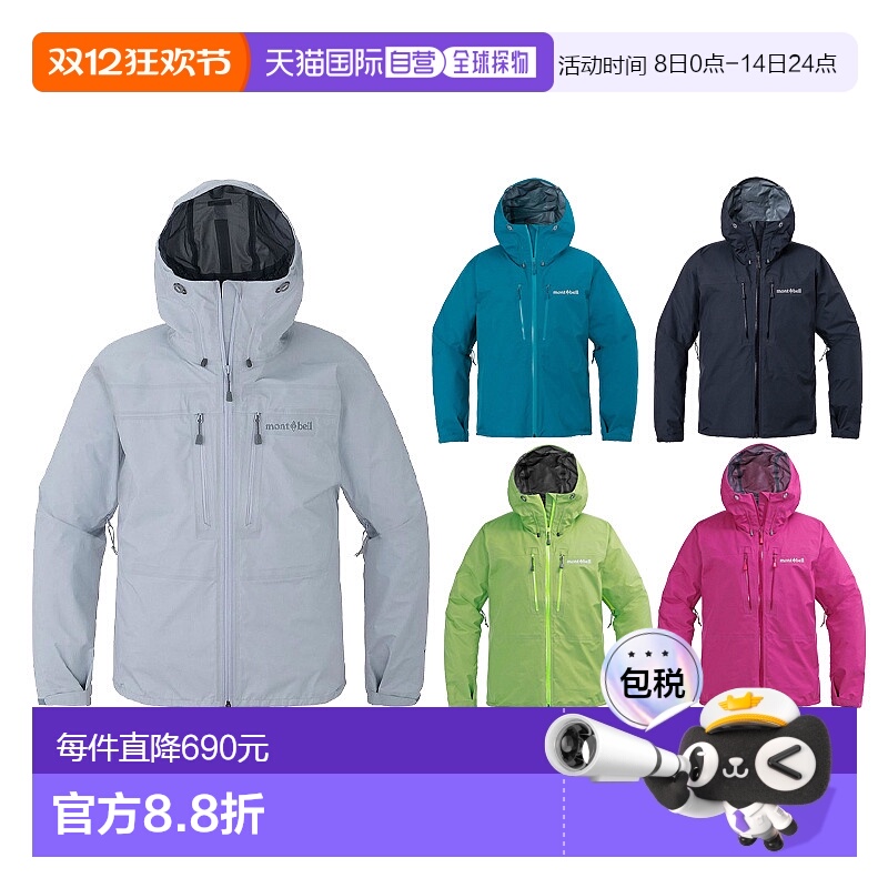 日本直邮1h可退 montbell 暴风雨Tempest冲锋衣男女25款1128723新