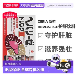 日本直邮ZERIA新药护肝口服液50ml 10支