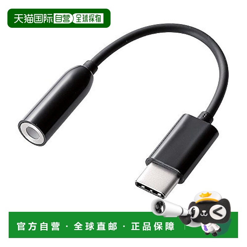 【日本直邮】宜丽客TypeC耳机转接口3.5mm转接黑色 AD-C35BK