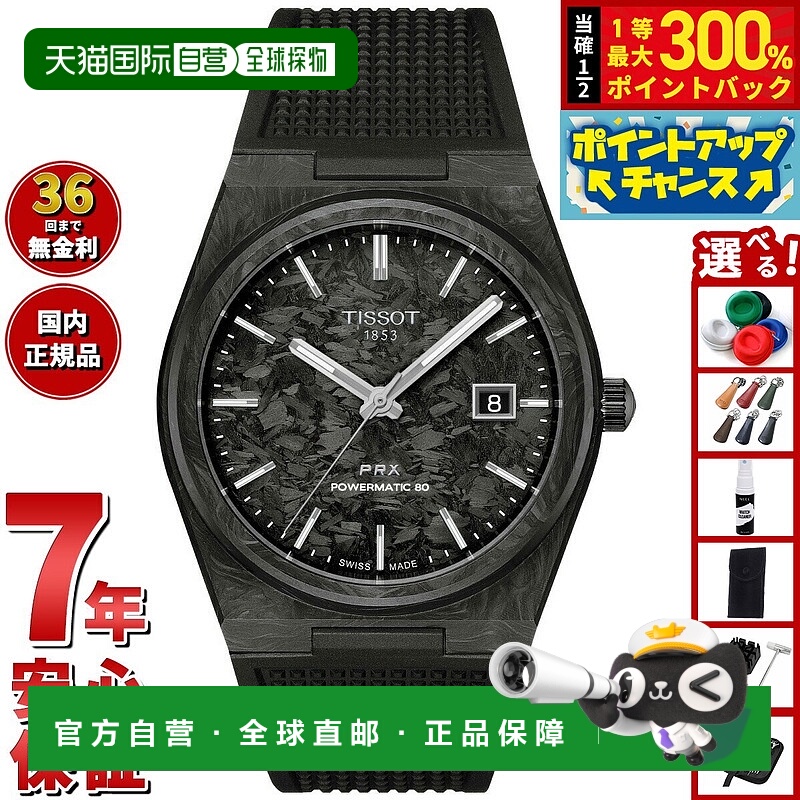 日本直邮天梭 PRX Powermatic 80 40毫米碳纤维腕表 T137.907.97.