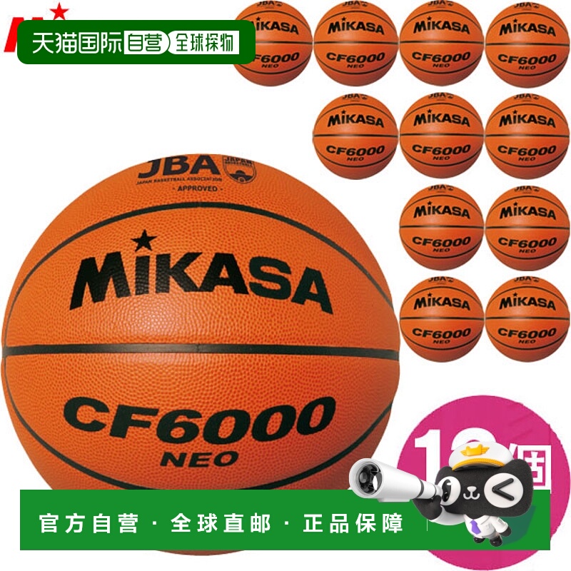 日本直邮值套装内含 12 个 MIKASA CF6000NEO 篮球经认证6号适合