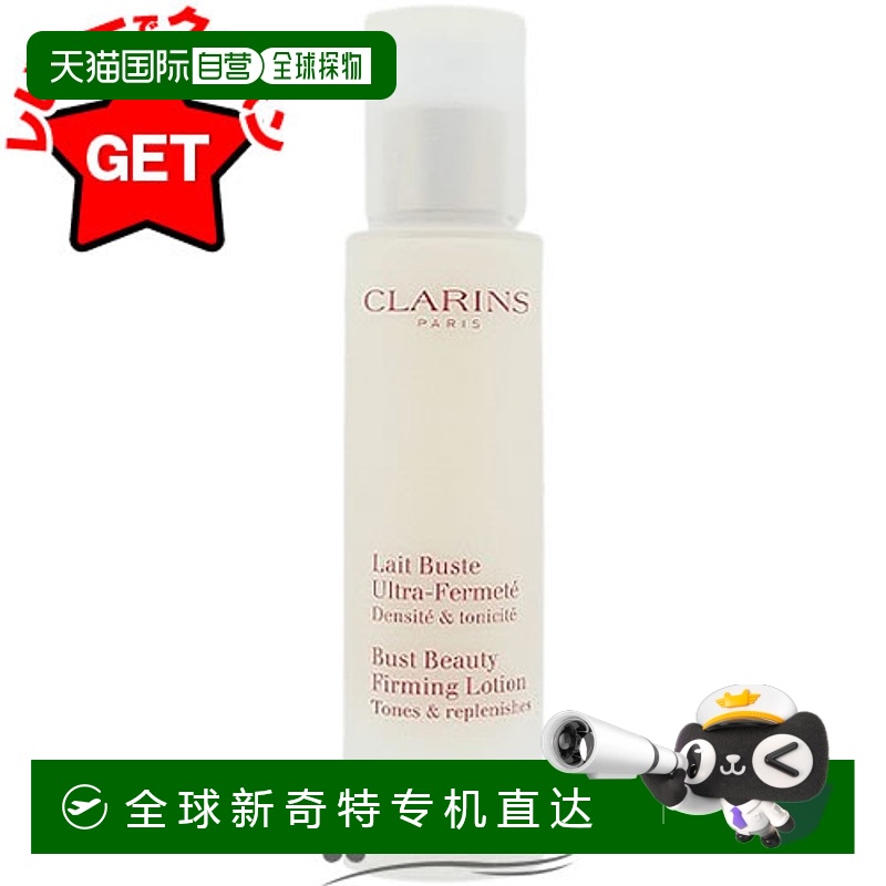 日本直邮CLARINS 娇韵诗 美胸紧实乳 胸部滋养 饱满紧实 50ml