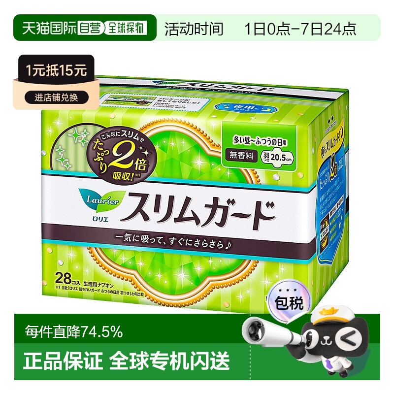 日本直邮【5件装】Laurier 乐而雅零触感日用卫生巾20.5CM*28片