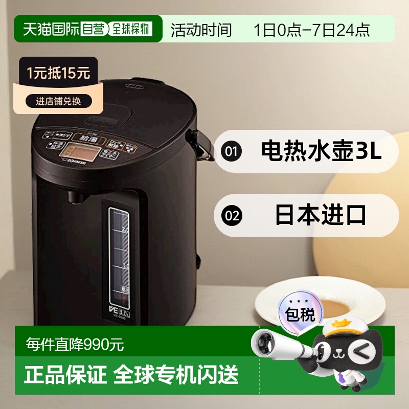 【日本直邮】Zojirushi象印 电热水壶 3L 黑色 CV-GB30