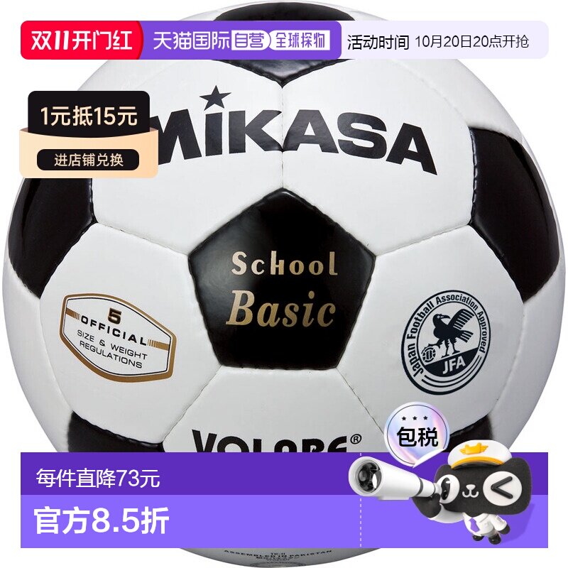 日本直邮MIKASA 认证5号足球 SVC502SBC-WBK