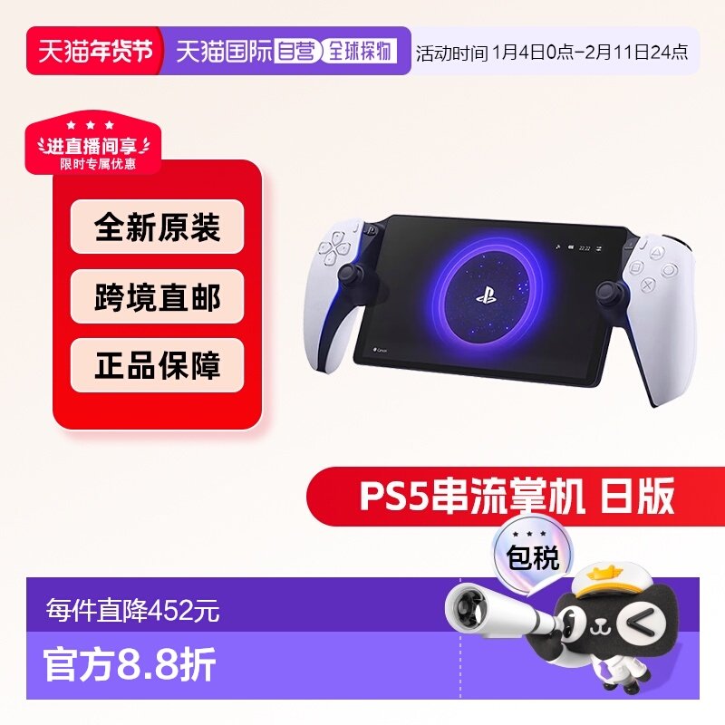 日本直邮索尼Sony PS Portal串流掌机便携式游戏掌机家用游戏机,淘宝优惠券,粉丝福利购,淘宝优惠卷
