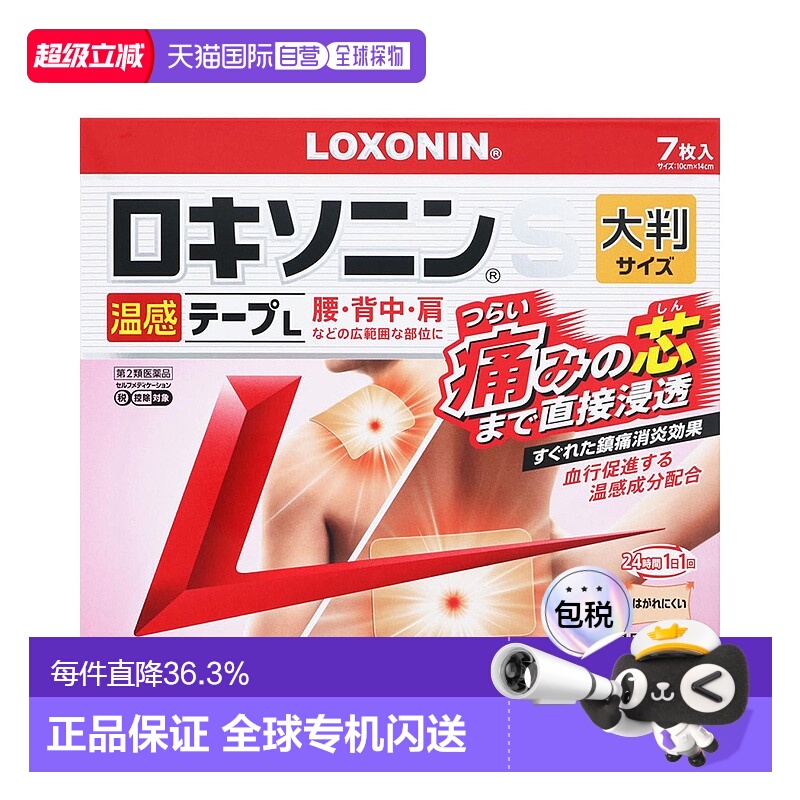 日本直邮三共膏药S贴温感大判成人舒缓消炎镇痛贴7枚