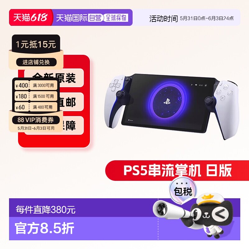 日本直邮索尼Sony PS Portal串流掌机便携式游戏掌机家