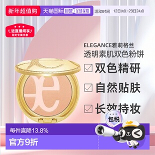 日本直邮 Elegance雅莉格丝透明素肌双色粉饼自然不脱妆定妆持久