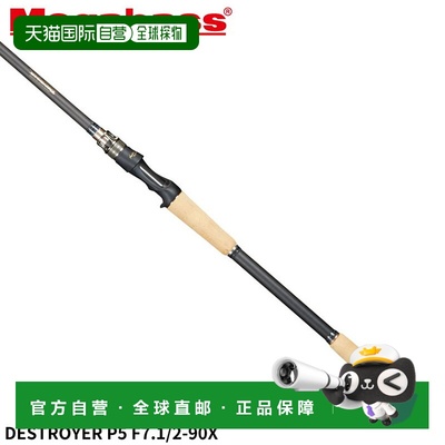 日本直邮Megabass 贝斯钓竿 DESTROYER P5 F7.1/2-90X新款