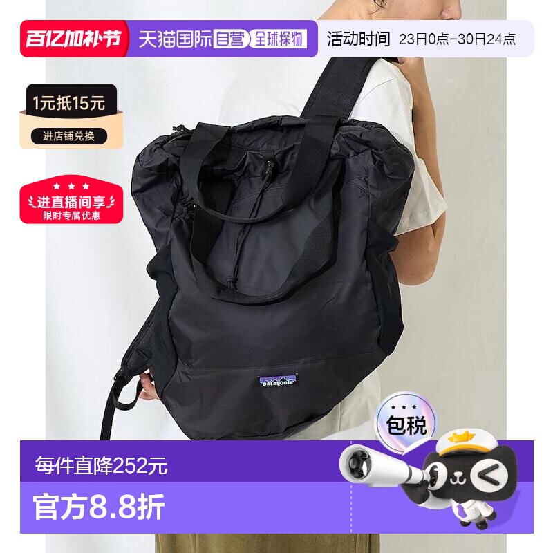 1h可退 日本直邮patagonia 男女同款 轻量24L可收纳双肩包托特包