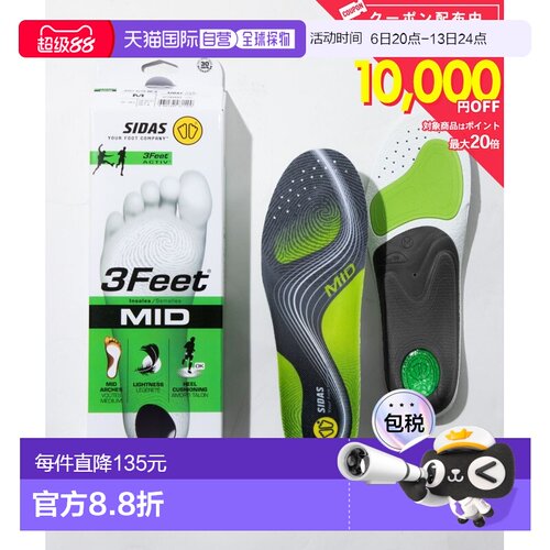 日本直邮SIDAS 3FEET ACTIV' MID 鞋垫男女鞋 3 英尺主动式中底 3