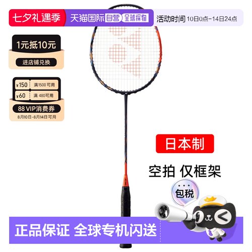 日本直邮yonex尤尼克斯天斧77pro碳素专业羽毛球拍进攻AX77P空拍