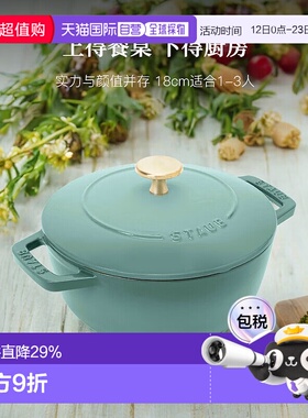 【日本直邮】Staub珐琅双柄煮饭锅煲焖烧煮炖多功能家用砂锅18cm