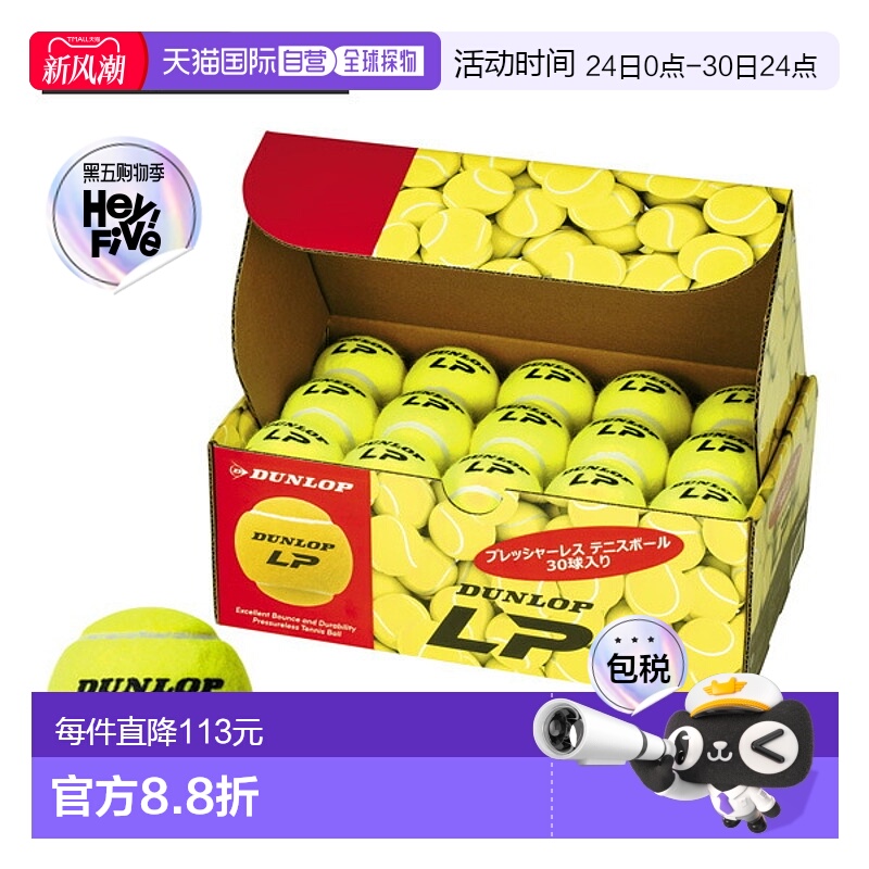日本直邮邓禄普网球 DUNLOP LP 无压网球 1 盒 30 颗球 DLP30BOX