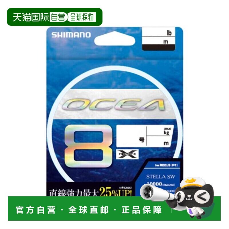 日本直邮Shimano Ocean 8 钓鱼线300米1.5号线5种颜色LD-A71S