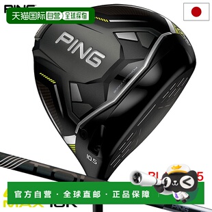 日本直邮PING G430 MAX 10K 男士一号木配 TOUR 2.0 BLACK 65 碳2