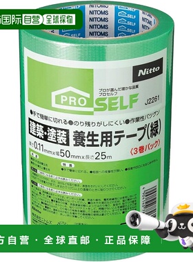 【日本直邮】Nitoms 建筑和油漆保护胶带（绿色）50x25mm 3 片装